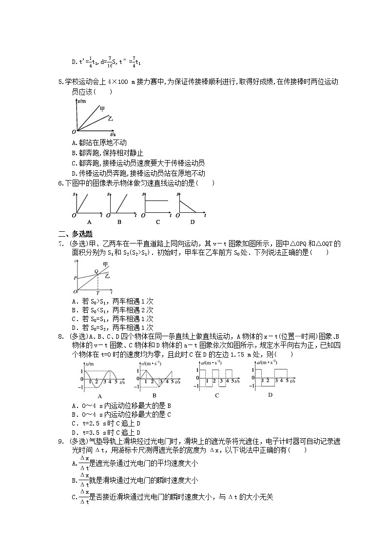 2021年高考物理三轮冲刺《直线运动》练习二（含答案详解）02