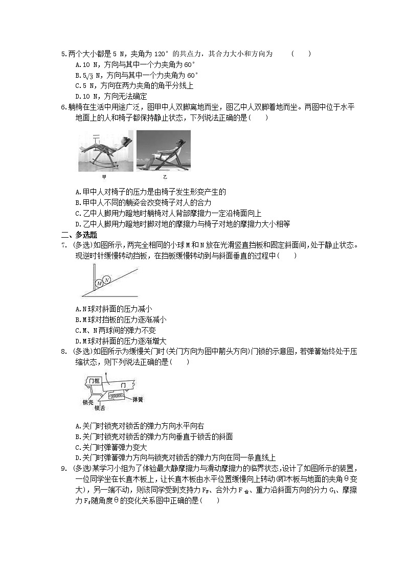 2021年高考物理三轮冲刺《力与物体平衡》练习二（含答案详解）02