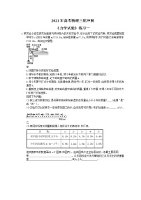 2021年高考物理三轮冲刺《力学试验》练习一（含答案详解）