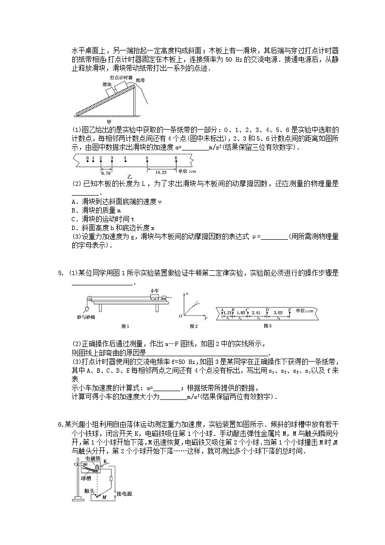 2021年高考物理三轮冲刺《力学试验》练习一（含答案详解）03