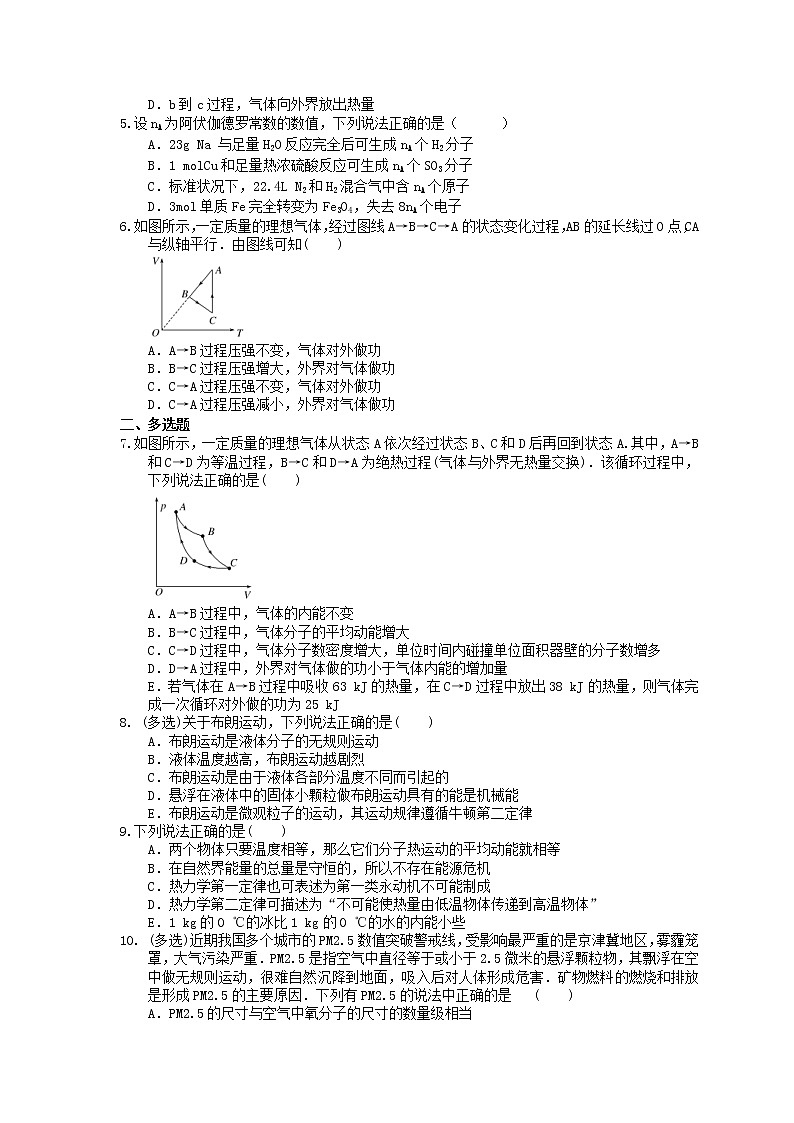 2021年高考物理三轮冲刺《热能》练习二（含答案详解）02