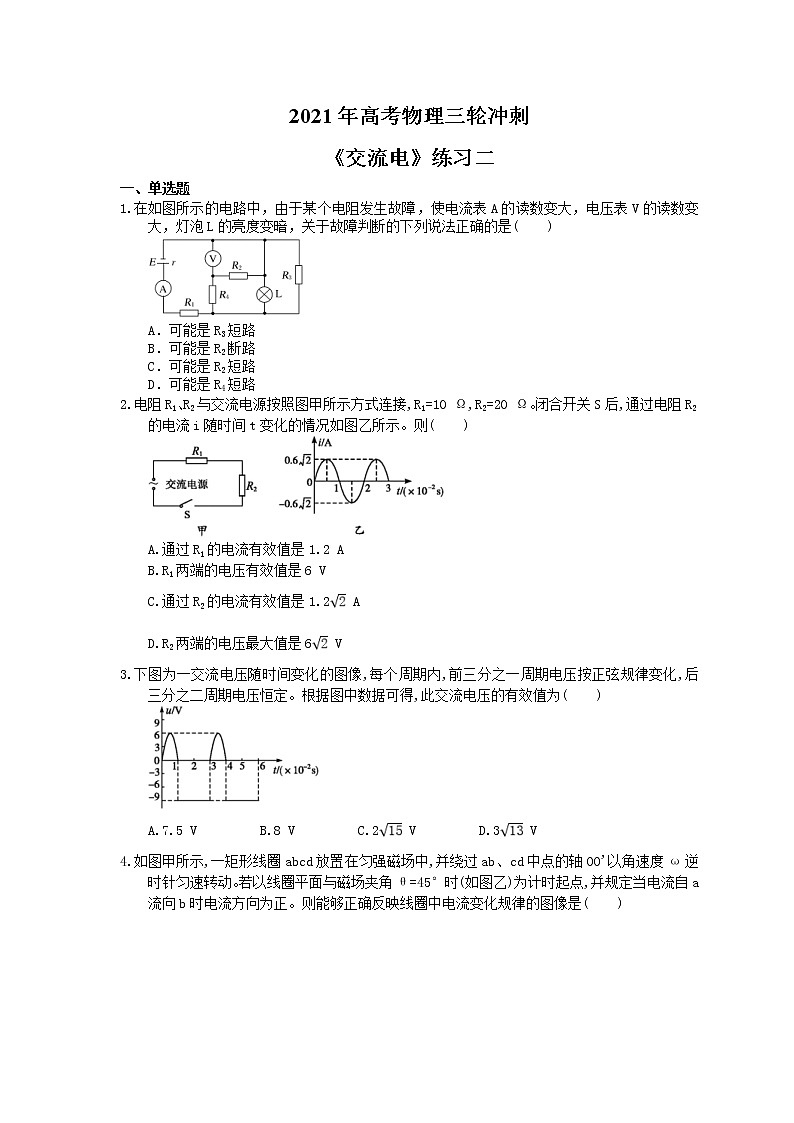 2021年高考物理三轮冲刺《交流电》练习二（含答案详解）01