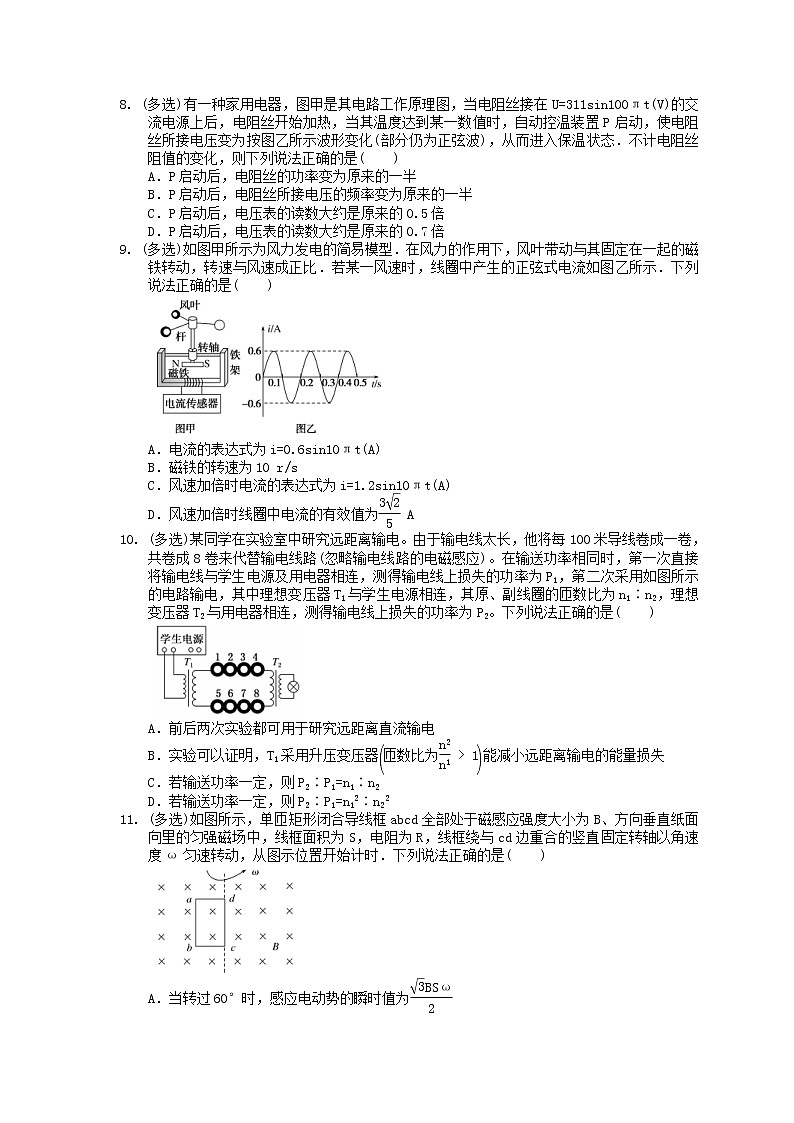 2021年高考物理三轮冲刺《交流电》练习二（含答案详解）03