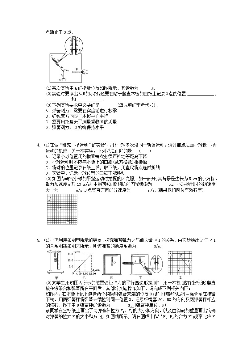 2021年高考物理三轮冲刺《力学试验》练习三（含答案详解）02