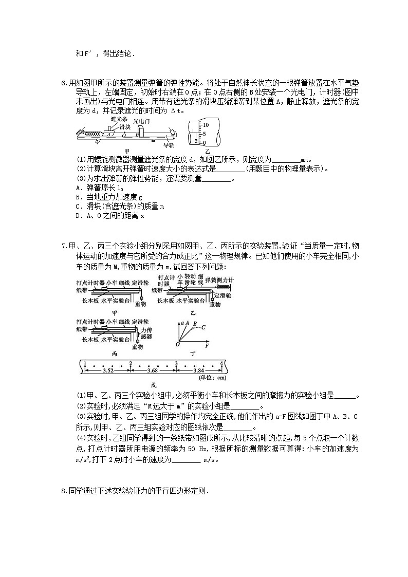 2021年高考物理三轮冲刺《力学试验》练习三（含答案详解）03