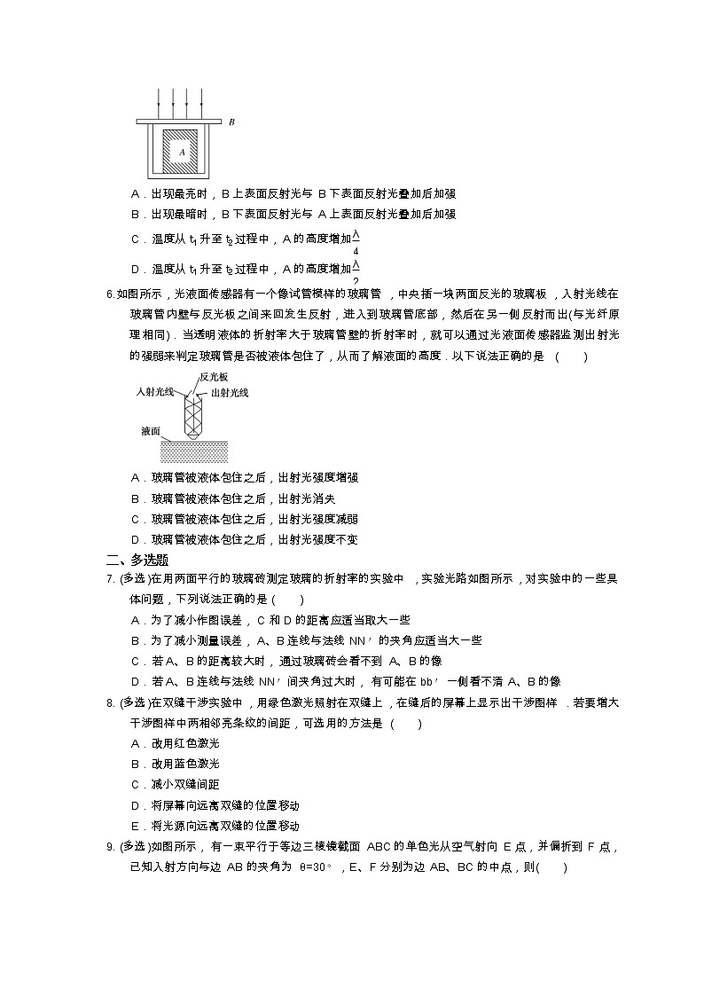 2021年高考物理三轮冲刺《光学》练习一（含答案详解）02