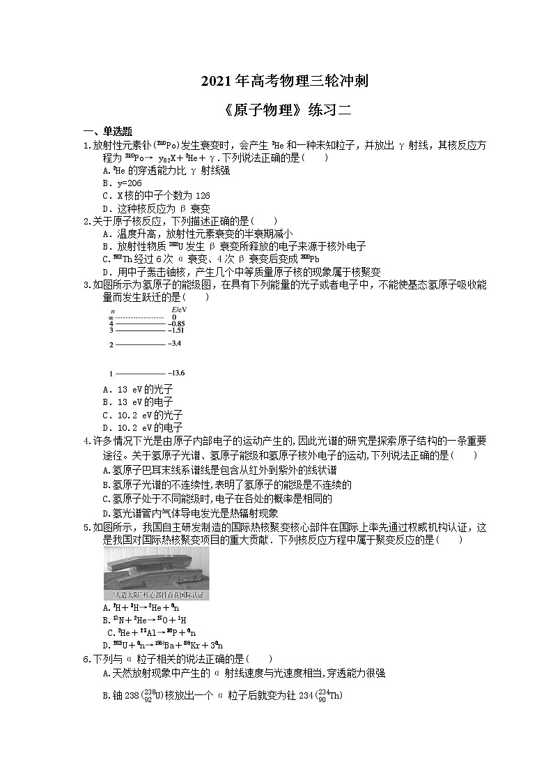 2021年高考物理三轮冲刺《原子物理》练习二（含答案详解）01