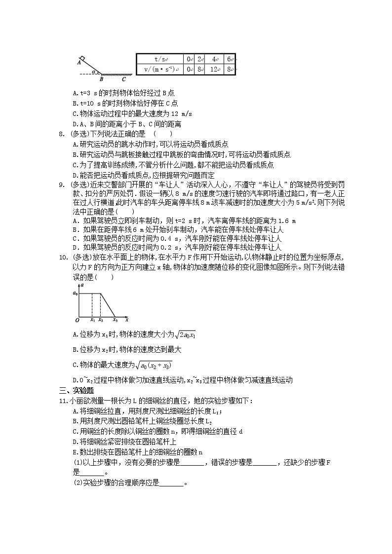 2021年高考物理三轮冲刺《直线运动》练习三（含答案详解）02