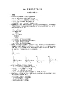 2021年高考物理三轮冲刺《热能》练习一（含答案详解）