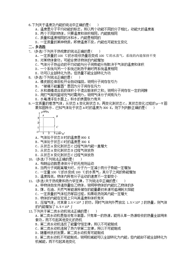 2021年高考物理三轮冲刺《热能》练习一（含答案详解）02