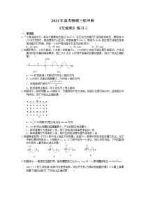 2021年高考物理三轮冲刺《交流电》练习三（含答案详解）