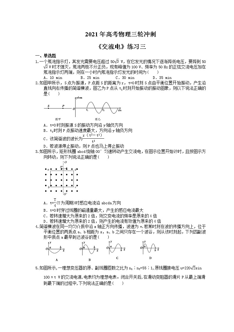 2021年高考物理三轮冲刺《交流电》练习三（含答案详解）01