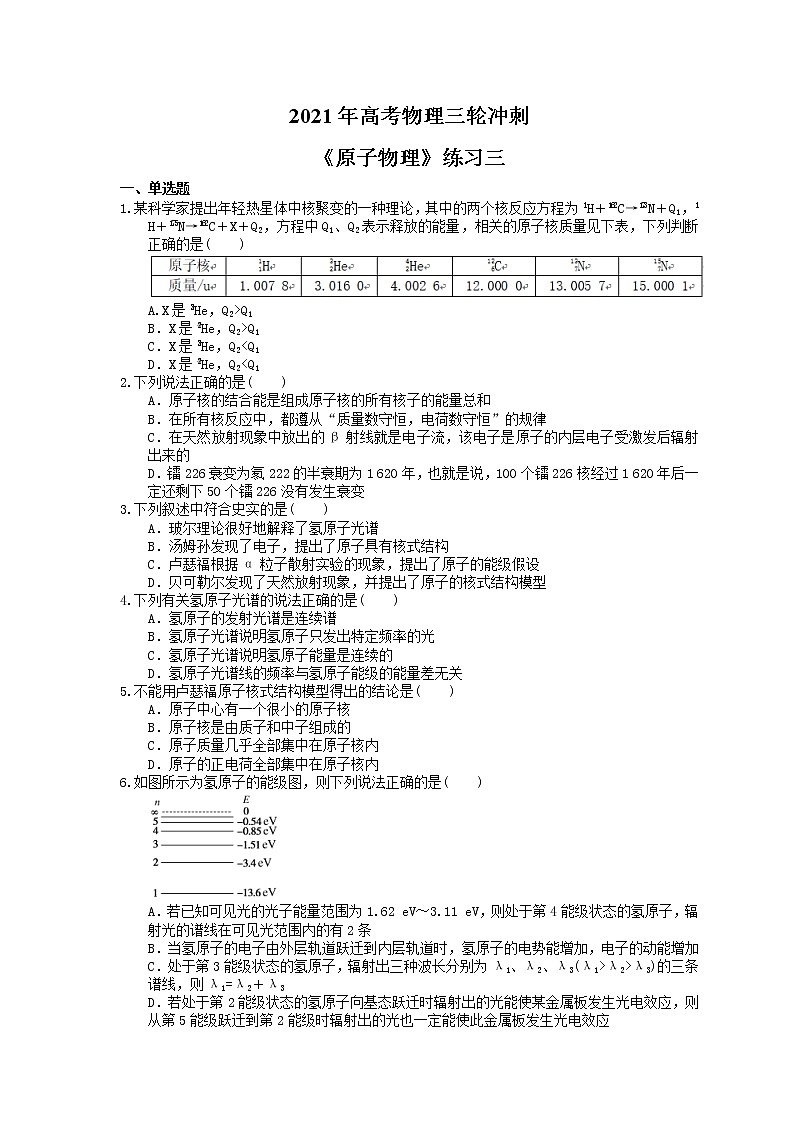 2021年高考物理三轮冲刺《原子物理》练习三（含答案详解）01