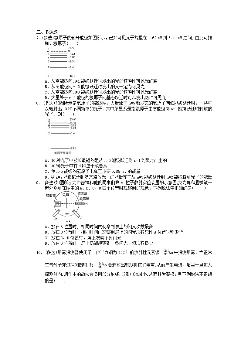 2021年高考物理三轮冲刺《原子物理》练习三（含答案详解）02