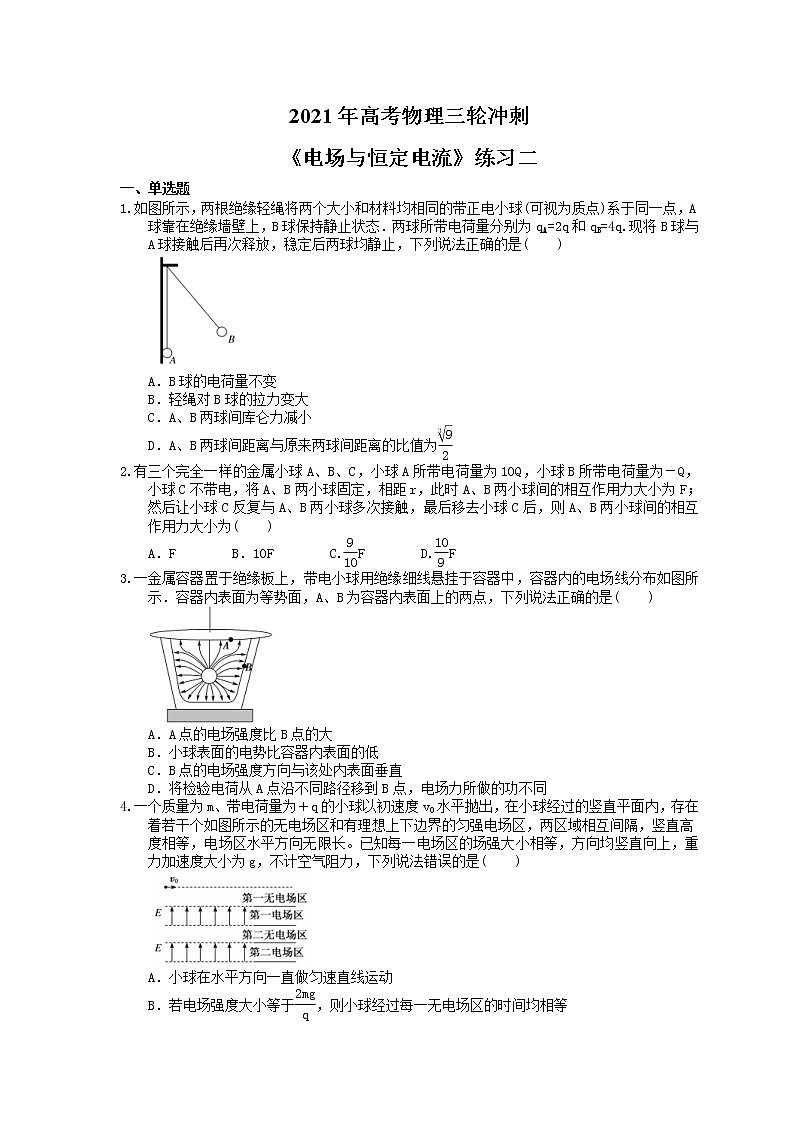 2021年高考物理三轮冲刺《电场与恒定电流》练习二（含答案详解）01