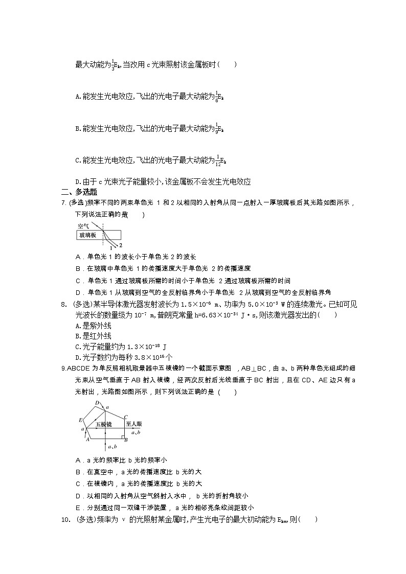 2021年高考物理三轮冲刺《光学》练习三（含答案详解）02