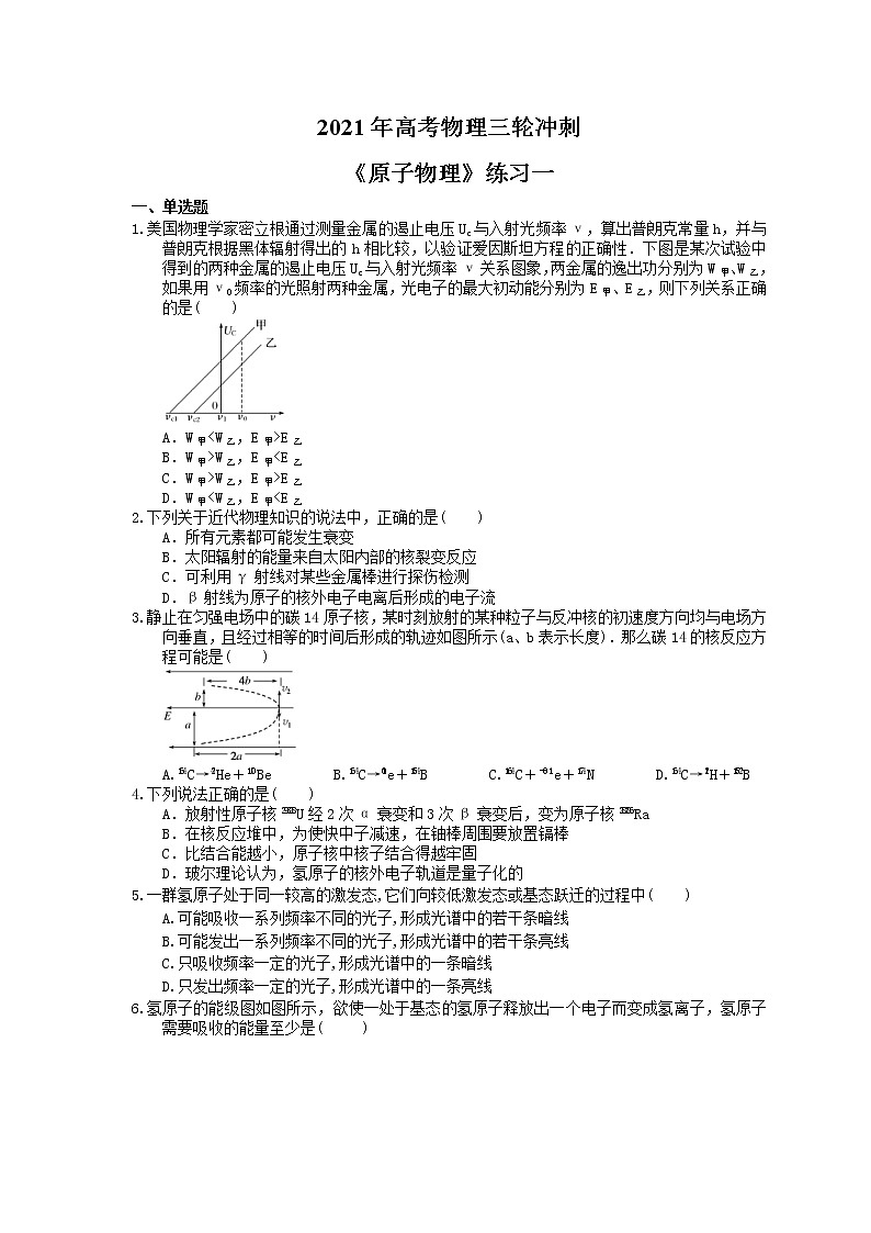 2021年高考物理三轮冲刺《原子物理》练习一（含答案详解）01