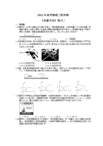 2021年高考物理三轮冲刺《动量守恒》练习二（含答案详解）