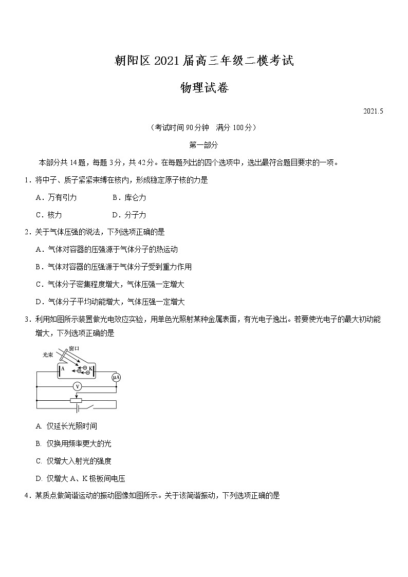 北京市朝阳区2021届高三年级二模考试物理试题及答案01