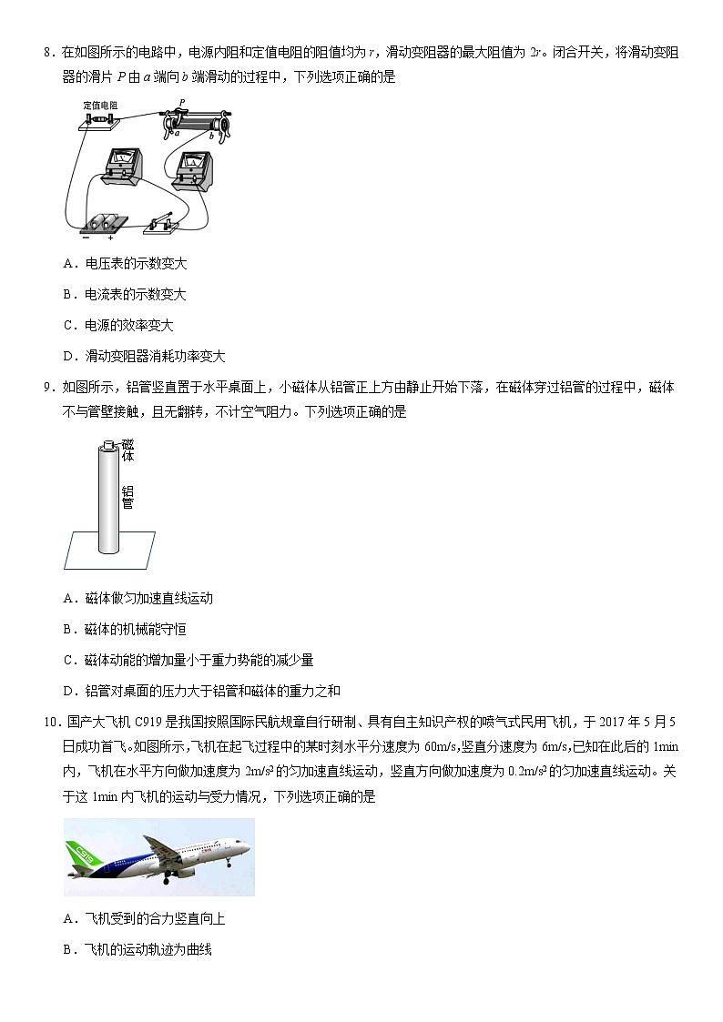 北京市朝阳区2021届高三年级二模考试物理试题及答案03