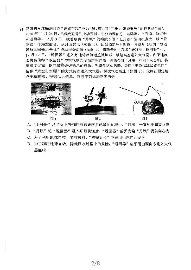 北京市西城区2021届高三年级二模考试物理试题第2页