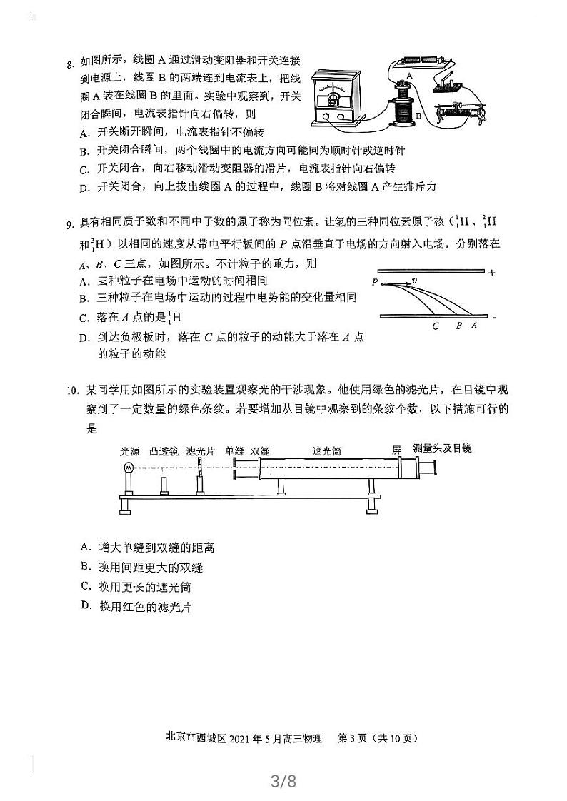 北京市西城区2021届高三年级二模考试物理试题第3页
