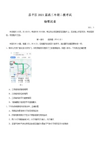 北京市昌平区2021届高三年级二模考试物理试题