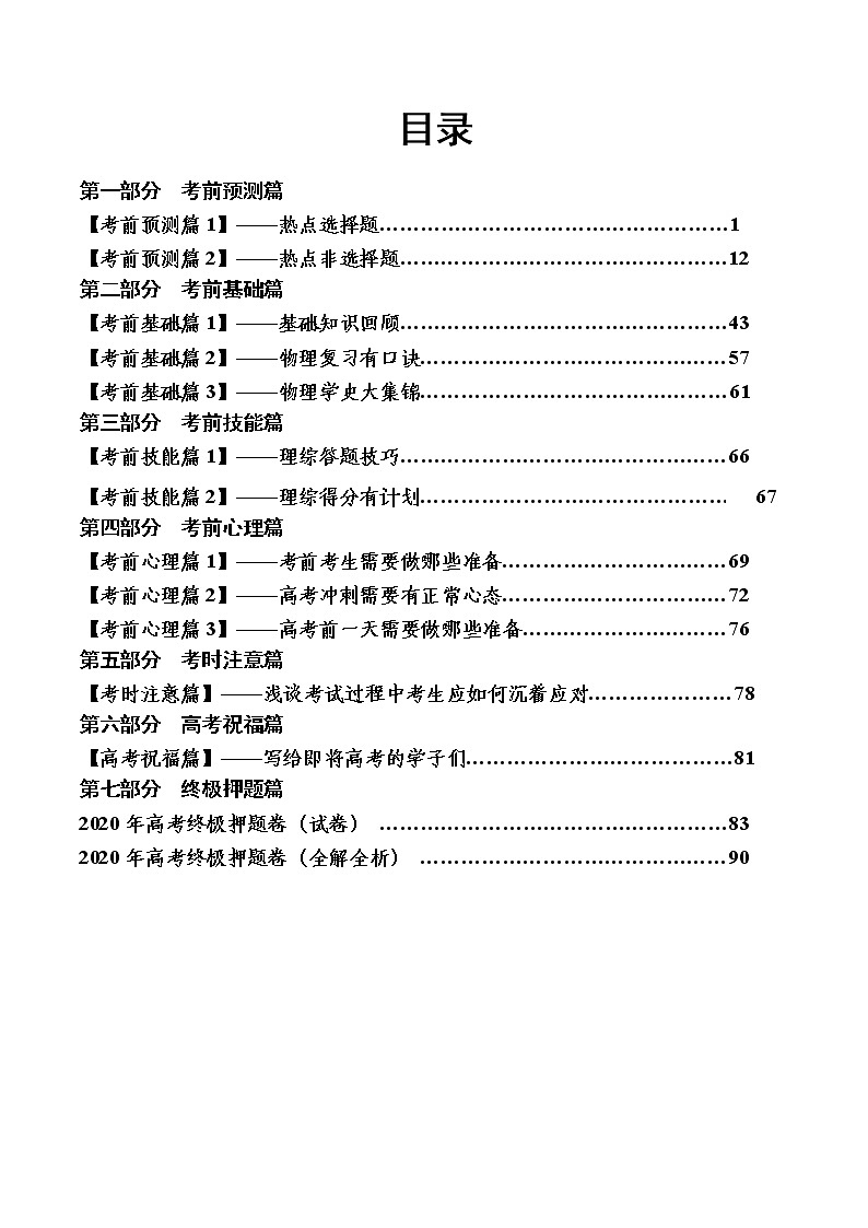 2021年高考考前最后一课（包括考前预测、命题猜想、考前技巧、考后心理、终极押题）-物理（正式版）03