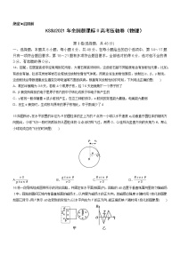 2021届全国卷之Ⅱ高考压轴卷之物理Word版含答案解析