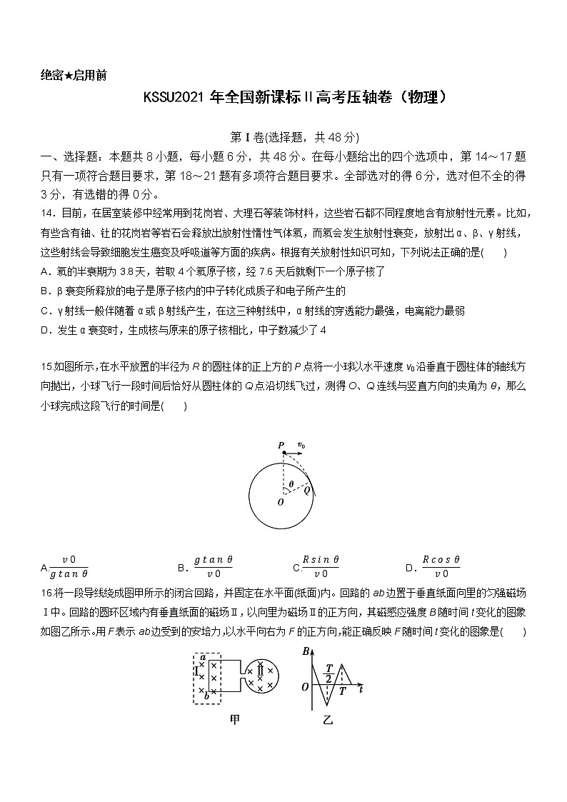 2021届全国卷之Ⅱ高考压轴卷之物理Word版含答案解析01
