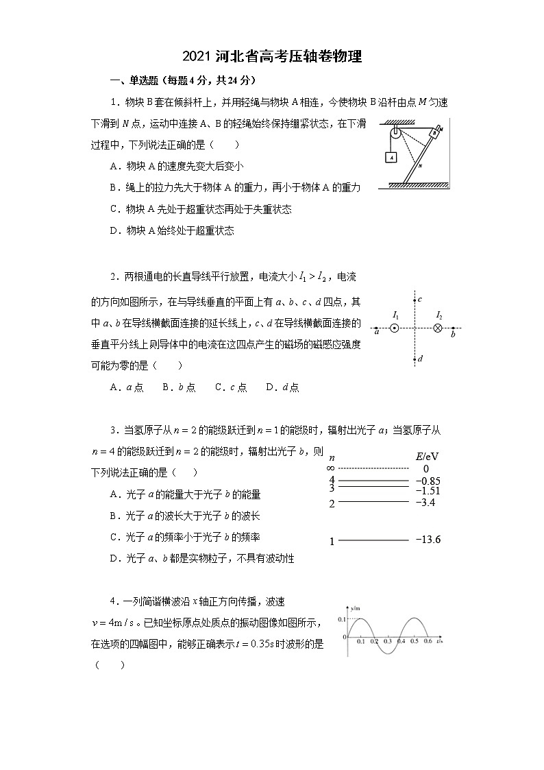 2021届河北省高考压轴卷之物理Word版含答案解析01