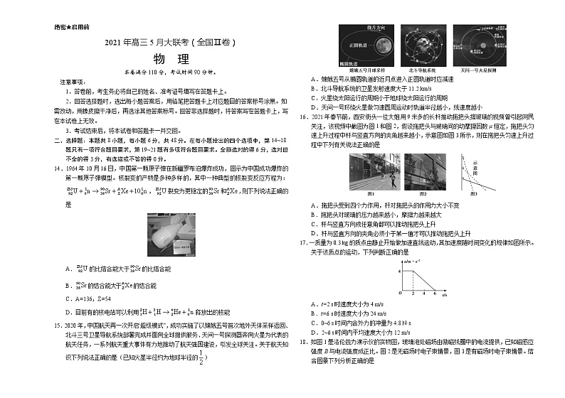 物理-2021年高考高三5月全国大联考（新课标Ⅱ卷）含答案解析01