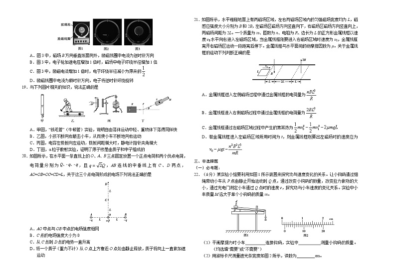 物理-2021年高考高三5月全国大联考（新课标Ⅱ卷）含答案解析02