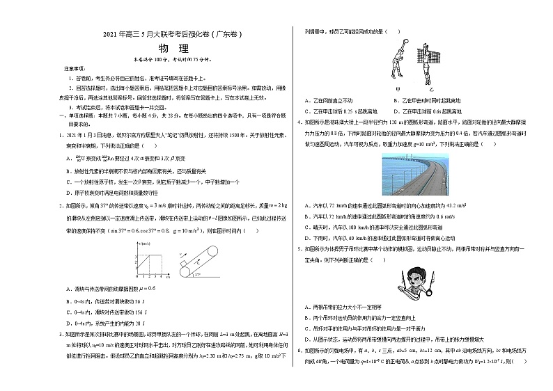 物理-2021年高考高三5月全国大联考考后（强化卷广东卷）含答案解析第1页