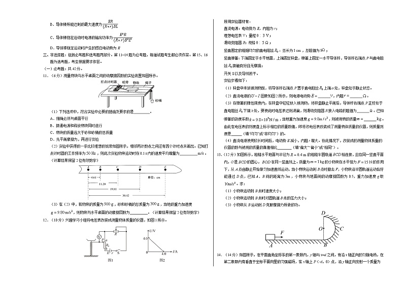 物理-2021年高考高三5月全国大联考考后（强化卷广东卷）含答案解析第3页