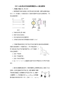 2021届山东省高考压轴卷之物理Word版含答案解析