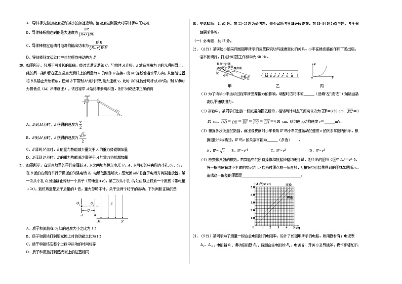 物理-2021年高考高三5月全国大联考考后（强化卷（新课标Ⅰ卷）含答案解析02