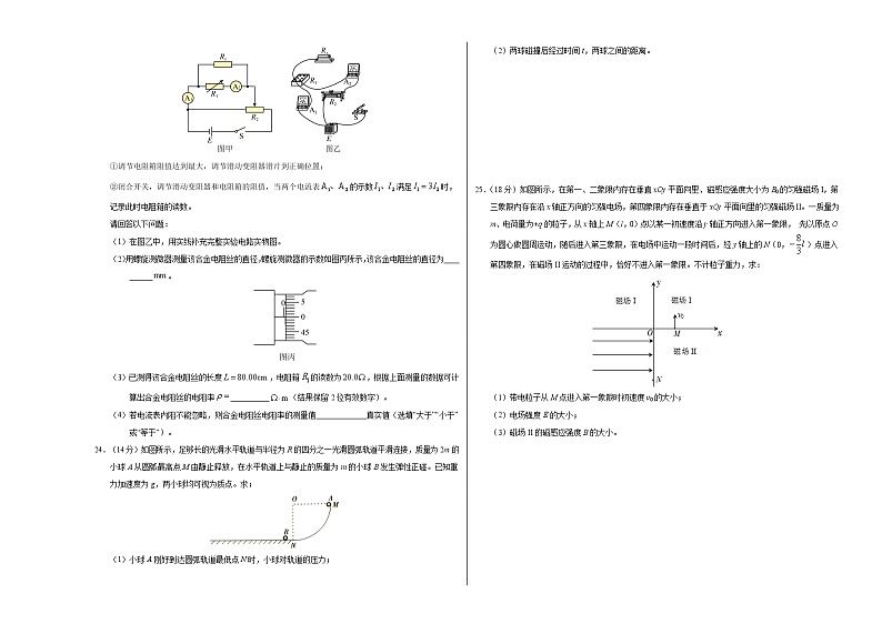 物理-2021年高考高三5月全国大联考考后（强化卷（新课标Ⅰ卷）含答案解析03
