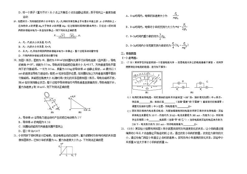 物理-2021年高考高三5月全国大联考（新课标Ⅲ卷）含答案解析02