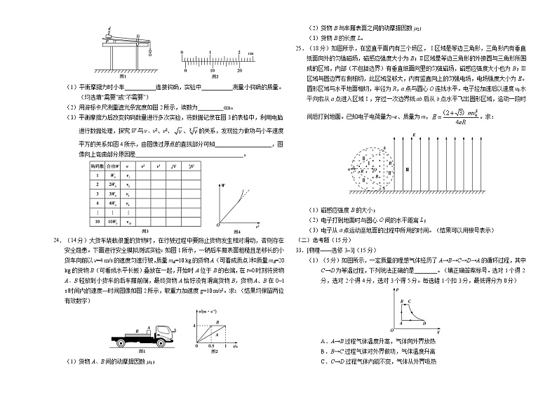 物理-2021年高考高三5月全国大联考（新课标Ⅲ卷）含答案解析03