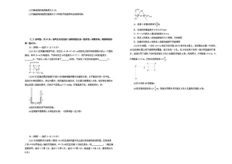 2021届泄露天机高考押题卷之物理含答案解析（通用版）03