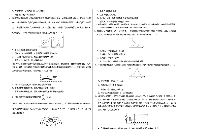 物理-2021年高考高三5月全国大联考考后（强化卷山东卷）含答案解析02