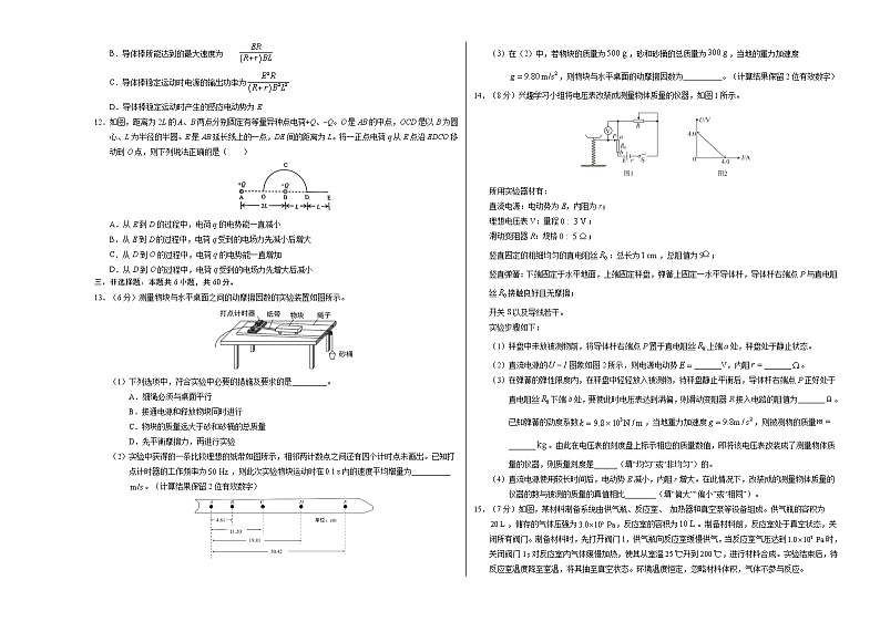 物理-2021年高考高三5月全国大联考考后（强化卷山东卷）含答案解析03
