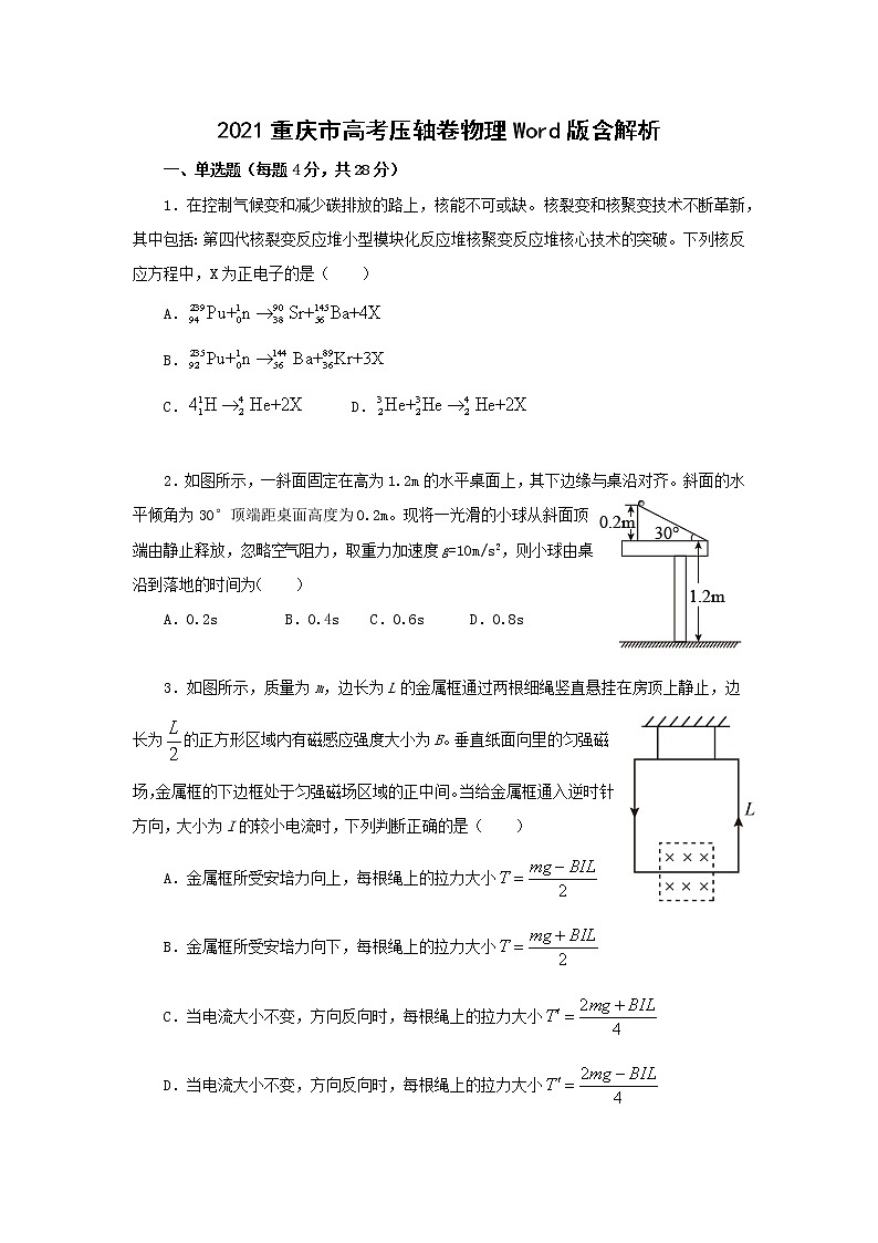 2021届重庆市高考压轴卷之物理Word版含答案解析01