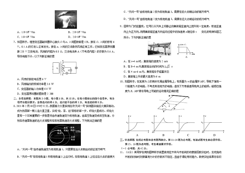 物理-2021年高考高三5月全国大联考广东卷）含答案解析02