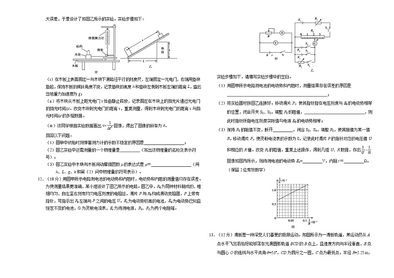 物理-2021年高考高三5月全国大联考广东卷）含答案解析03