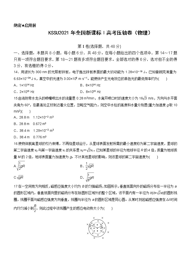 2021届全国卷之Ⅰ高考压轴卷之物理Word版含答案解析01