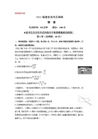 2021届福建省高考压轴卷之物理Word版含答案解析