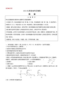 2021届江苏省高考压轴卷之物理Word版含答案解析