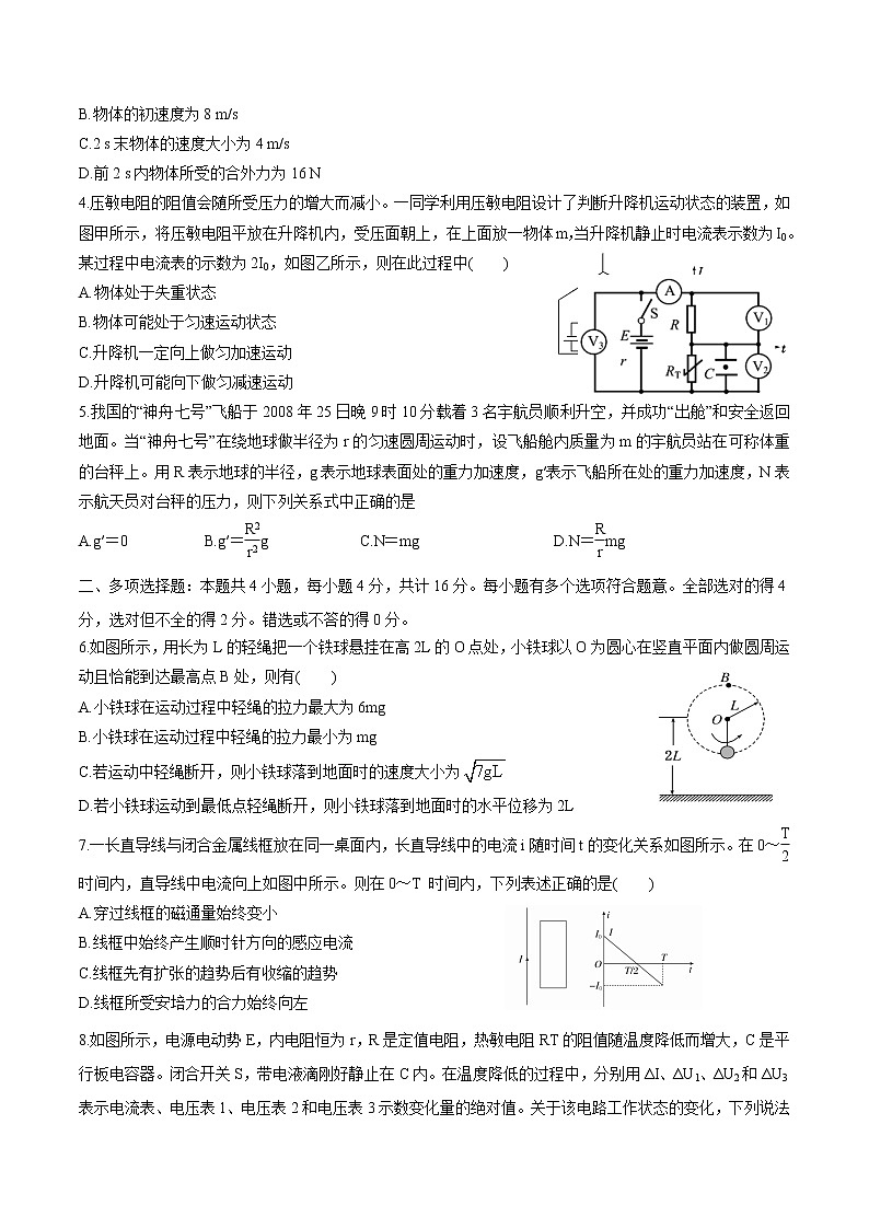 2021届江苏省高考压轴卷之物理Word版含答案解析第2页